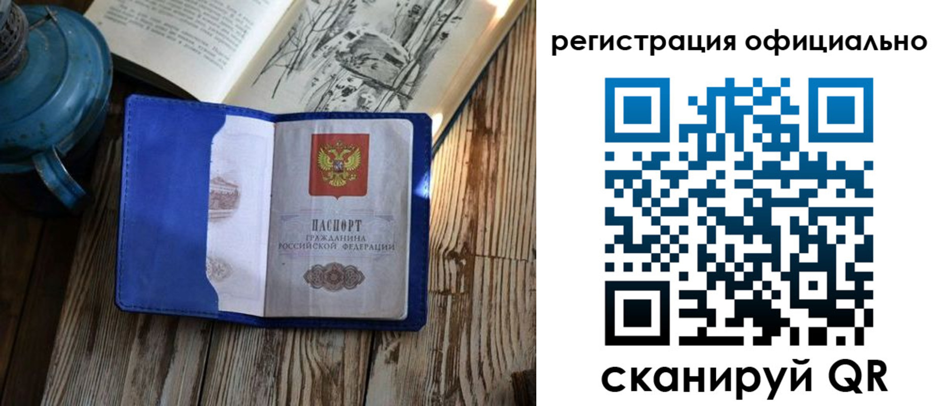 прописка законно в Мурманске