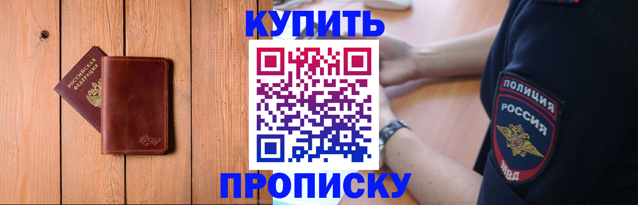 временная регистрация 2025 в Мурманске