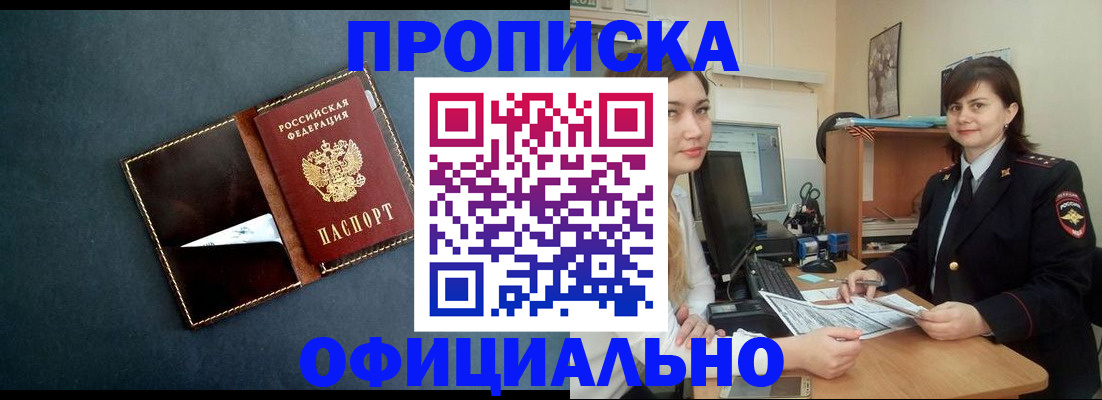 временная регистрация поиск в Мурманске