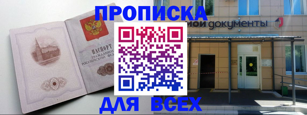 прописка иностранных граждан в Мурманске