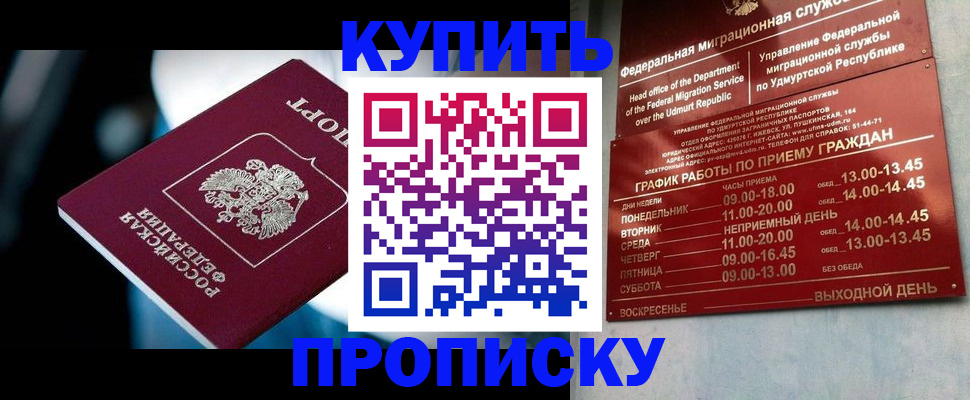 временная регистрация для школы в Мурманске