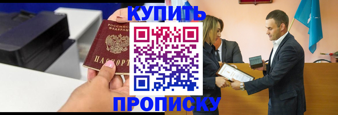временная регистрация надежно в Мурманске