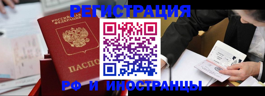 временная регистрация поиск в Мурманске