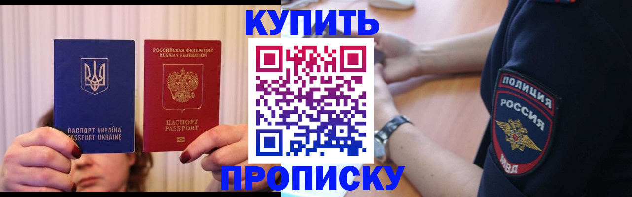 прописка для кредита в Мурманске