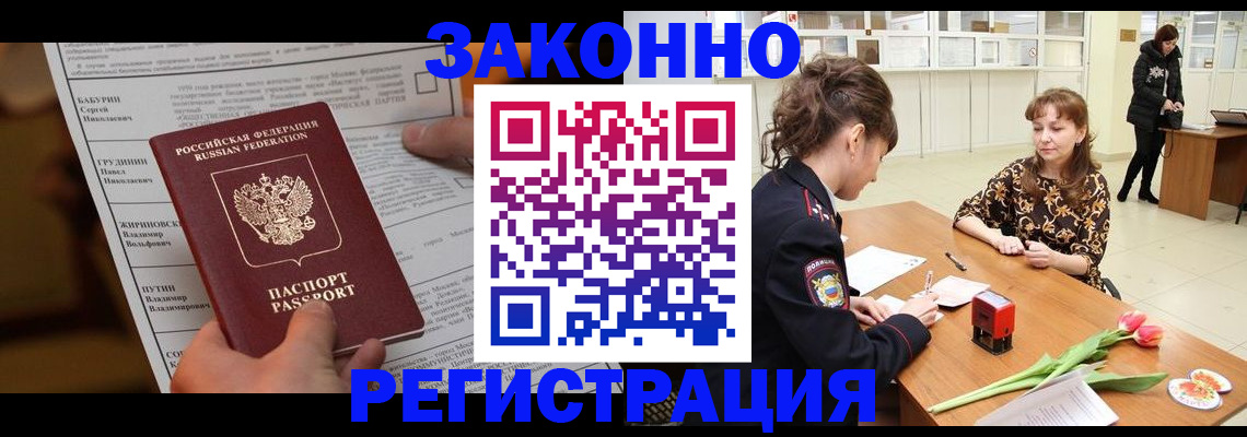 прописка 2025 в Мурманске