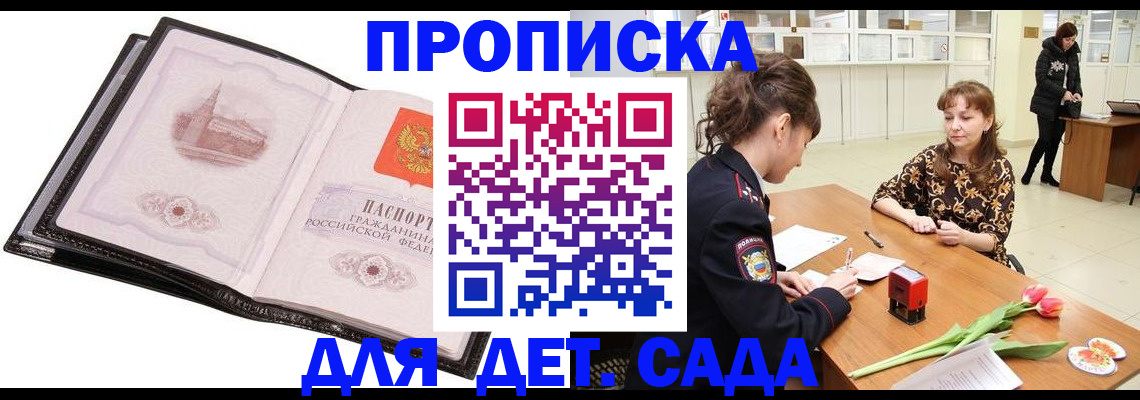 временная регистрация купить в Мурманске