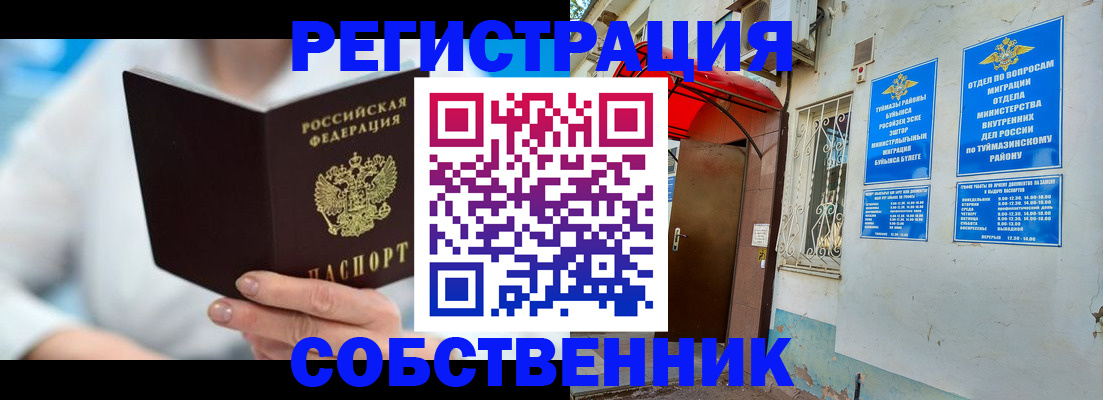 временная регистрация купить в Мурманске